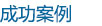 德仕達智能